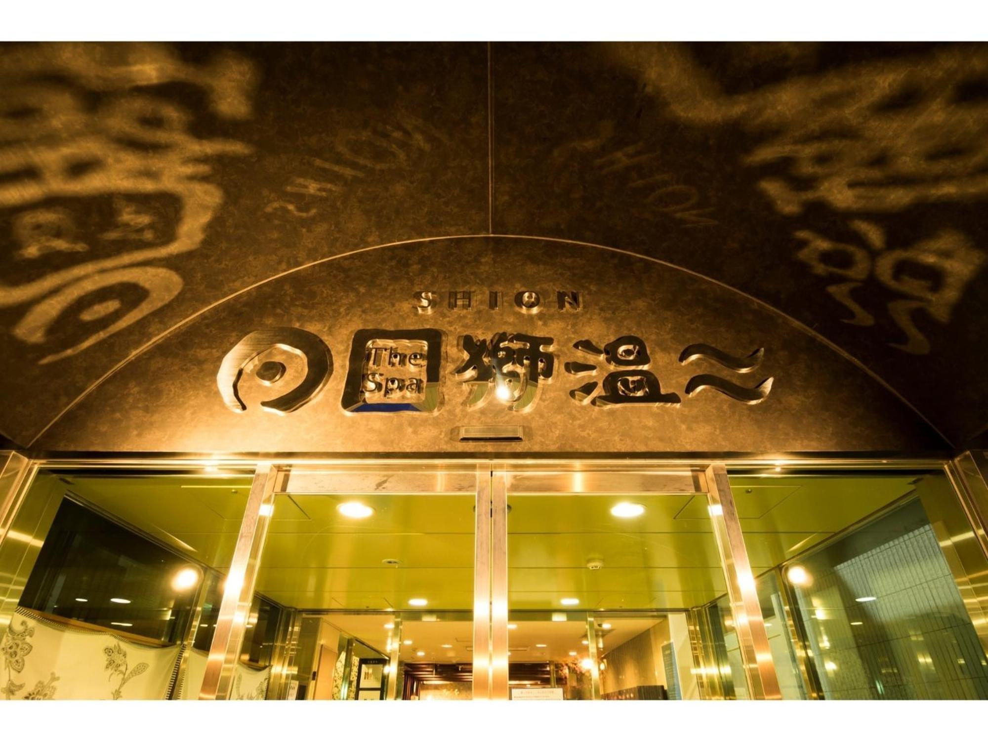 Hotel Areaone Hiroshima Wing - Vacation Stay 62250V Хигасихиросима Экстерьер фото